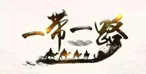 &ldquo;一帶一路&rdquo;中醫(yī)藥文化傳播的宗旨與切入點