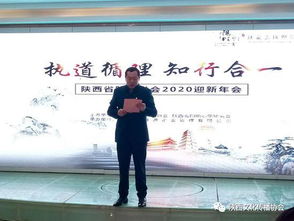 陜西省文化傳播協(xié)會與陽明心學(xué)研究會迎新年會圓滿舉行，共探文化傳播新路徑